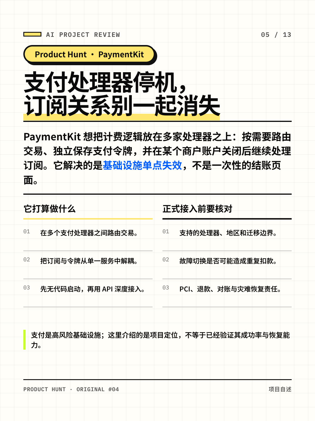 PaymentKit：多处理器计费连续性