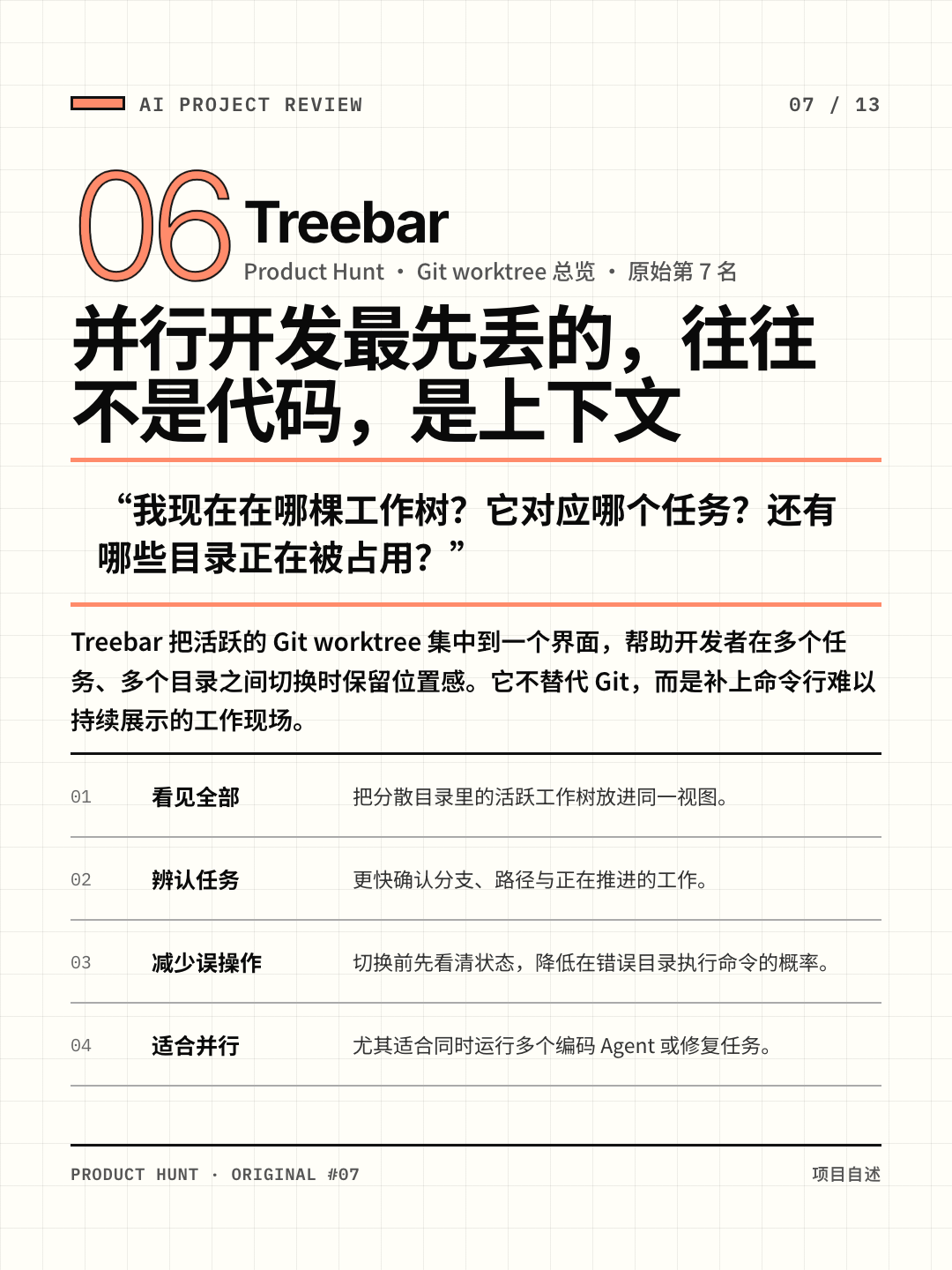Treebar：活跃 Git worktree 总览